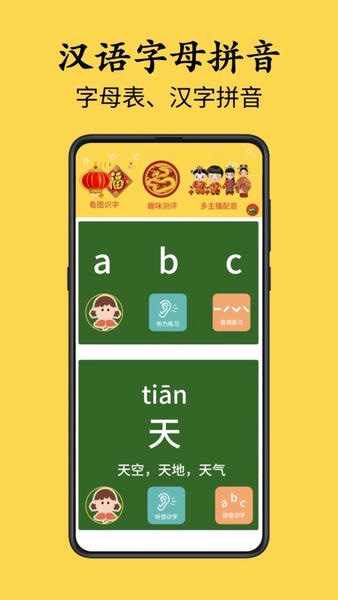 字母音标点读app v1.5.0 安卓版 1