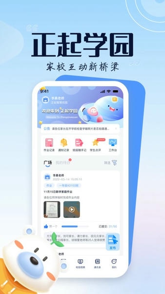 正起学园教师版最新版 正起学园教师版官方版