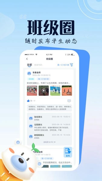 正起学园教师版官方版 v4.1.2 安卓版 0