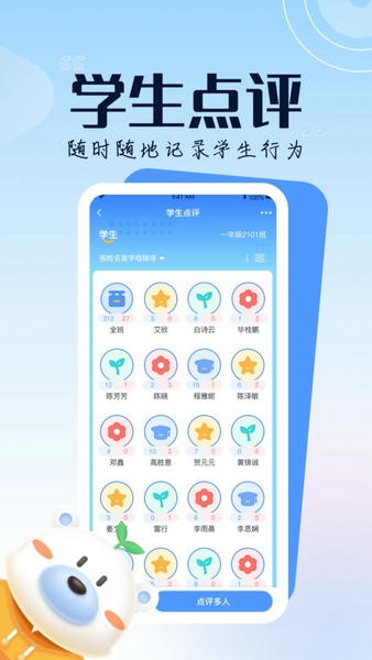 正起学园教师版官方版 v4.1.2 安卓版 2