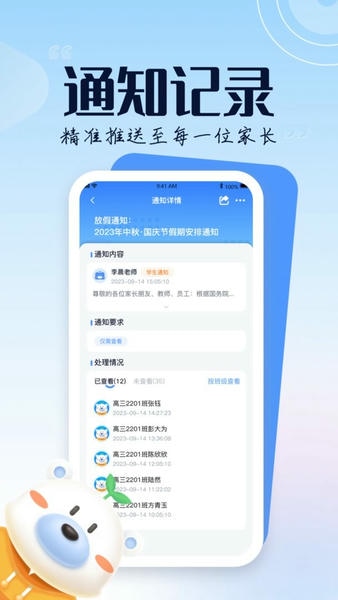 正起学园教师版官方版 v4.1.2 安卓版 1