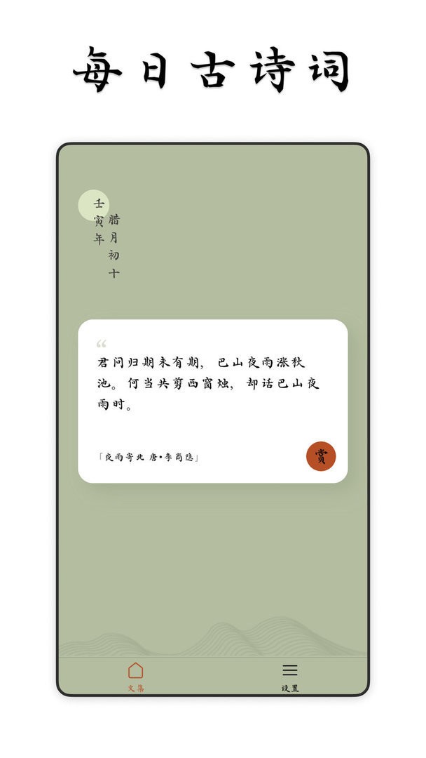 采撷诗词最新版 v1.1.8 安卓版 2