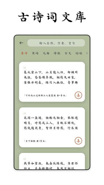 采撷诗词最新版 采撷诗词官方版