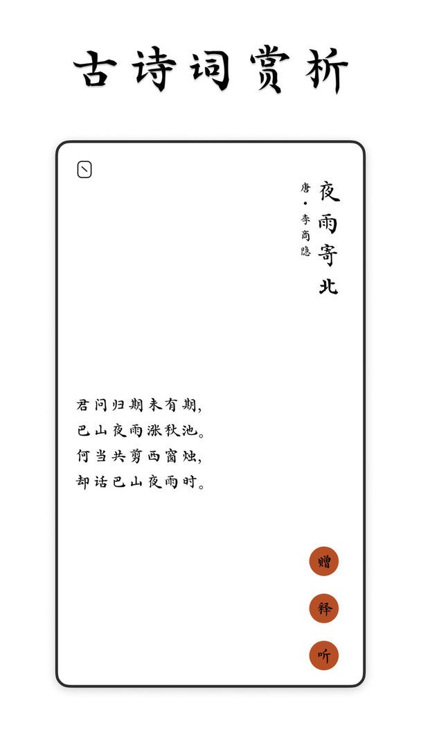 采撷诗词最新版 v1.1.8 安卓版 0