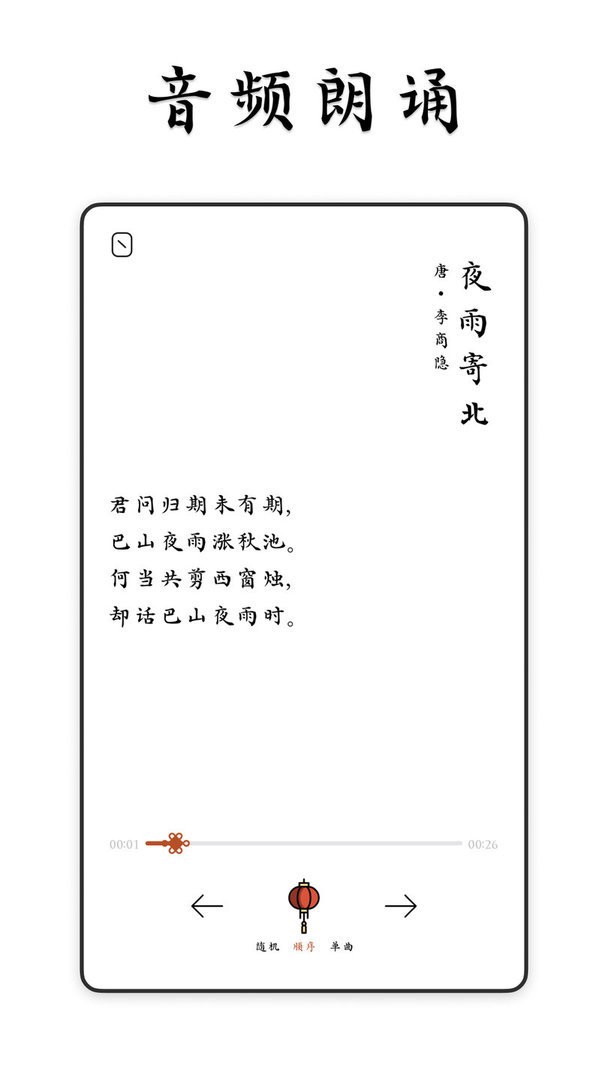 采撷诗词最新版 v1.1.8 安卓版 1