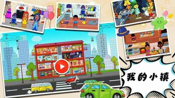 我的小镇游戏完整版 v1.2 安卓版 1