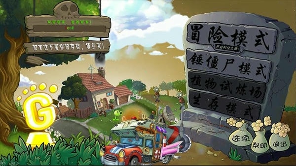 植物大战僵尸LZ重制版最新版(lzscpvz) v1.3.7.0 安卓版 1