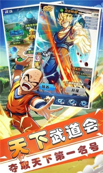 赛亚龙珠官方版