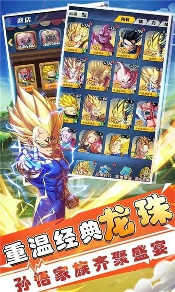 赛亚龙珠手游 v1.4.5 安卓版 1