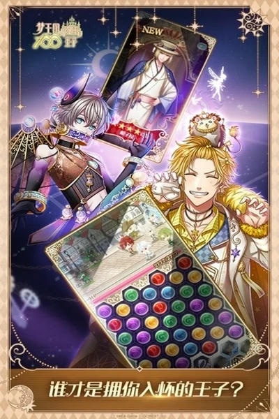 梦王子游戏 v5.36.0 安卓版 1