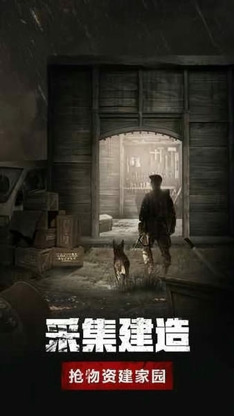 末日余辉最新版 v1.11.60 安卓版 0