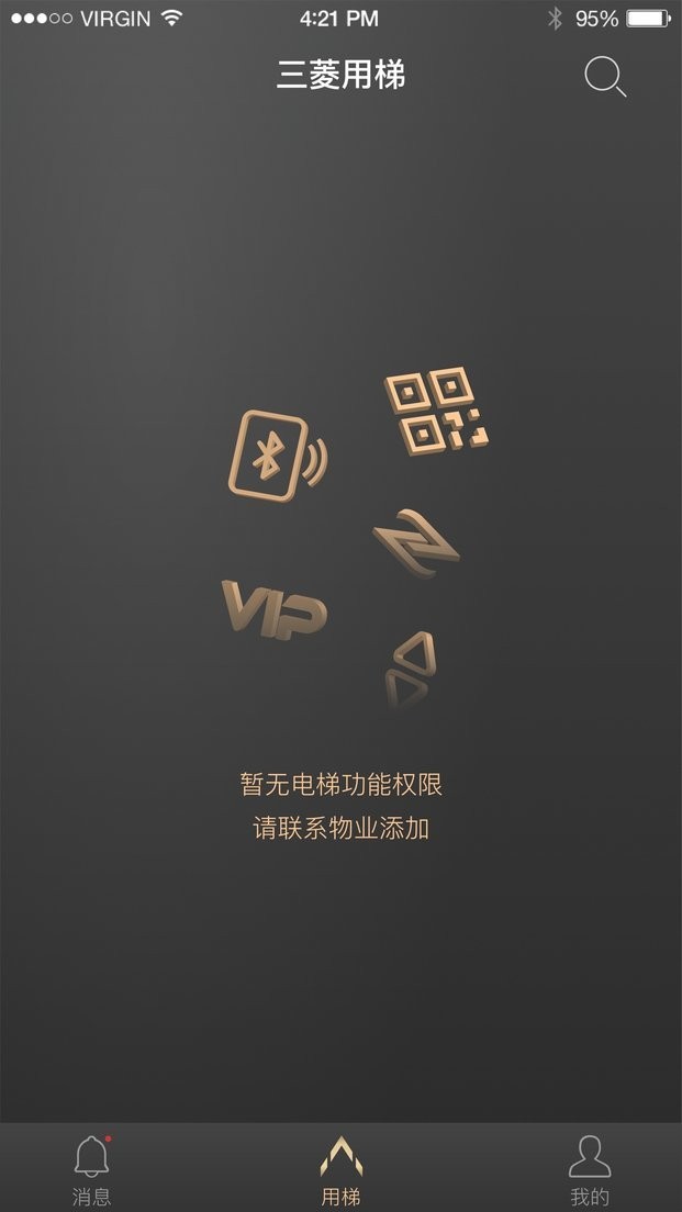 菱菱用梯最新版 v1.7.3 安卓版 2