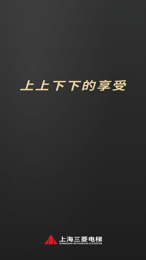 菱菱用梯最新版 v1.7.3 安卓版 1