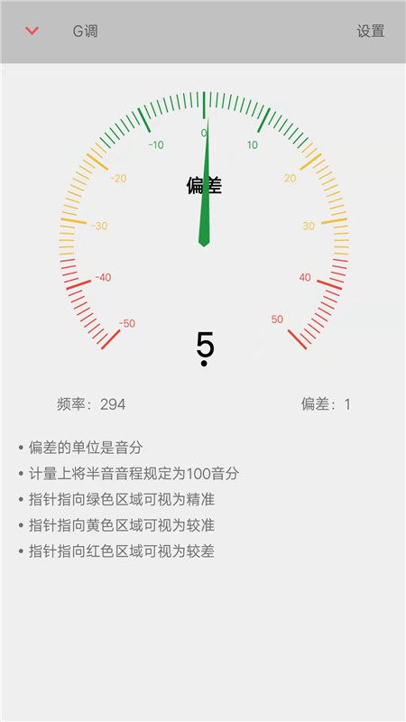 弦趣二胡调音器手机版 v1.3 安卓版 1