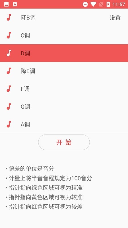 弦趣二胡调音器手机版 v1.3 安卓版 0