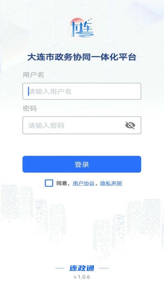 连政通最新版 连政通官方版