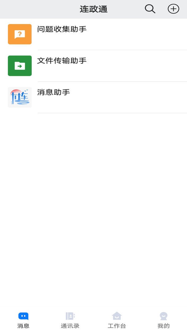 连政通官方版 v1.2.16 安卓版 0
