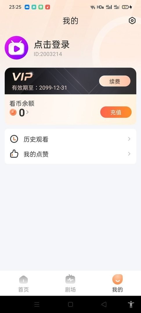 星辰短剧app v1.4.2 安卓版 2