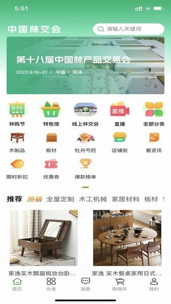 中国林交会最新版 v1.3.3 安卓版 0