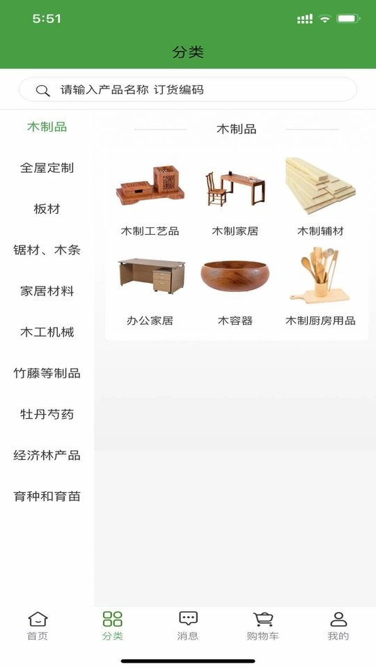 中国林交会最新版 v1.3.3 安卓版 1