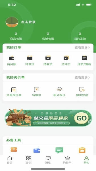 中国林交会最新版 v1.3.3 安卓版 2