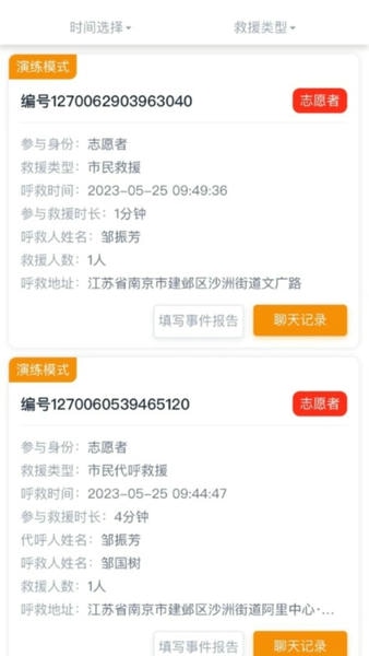 一键救护最新版 一键救护官方版