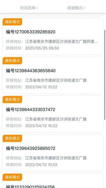 一键救护官方版 v1.3.1 安卓版 2