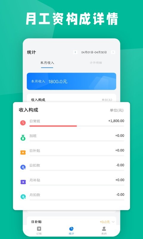 计件工资条官方版 v20241109 安卓版 2