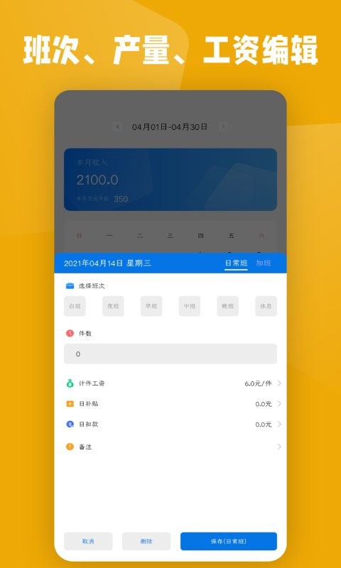 计件工资条官方版 v20241109 安卓版 0