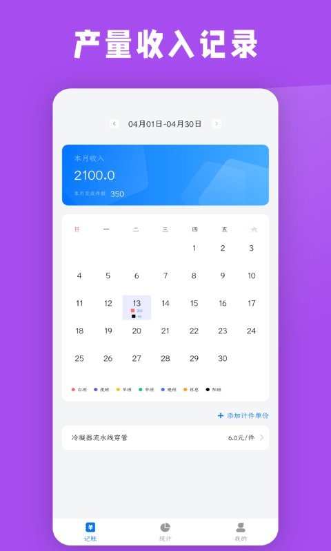计件工资条官方版 v20241109 安卓版 3