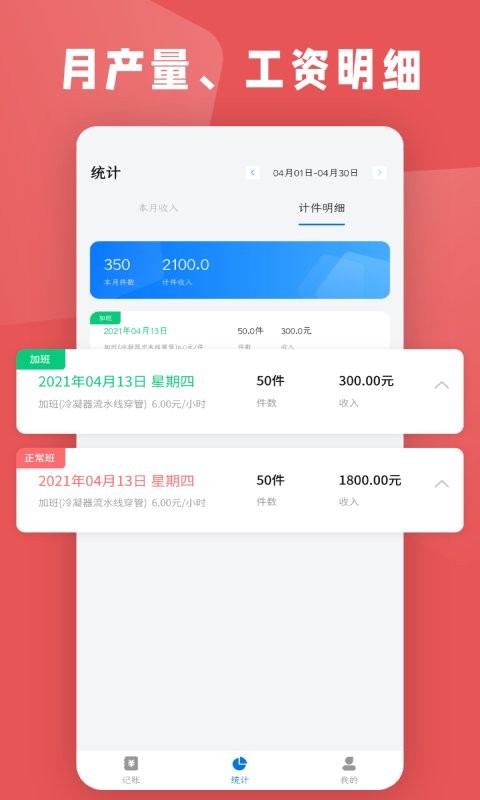 计件工资条官方版 v20241109 安卓版 1
