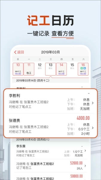 工地记加班app v8.1.0 安卓版 0