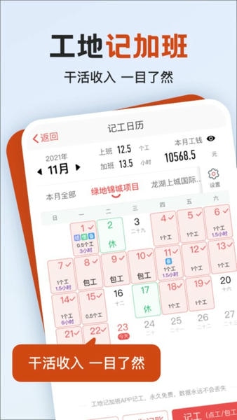 工地记加班app v8.1.0 安卓版 2