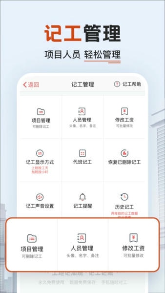 工地记加班app v8.1.0 安卓版 1