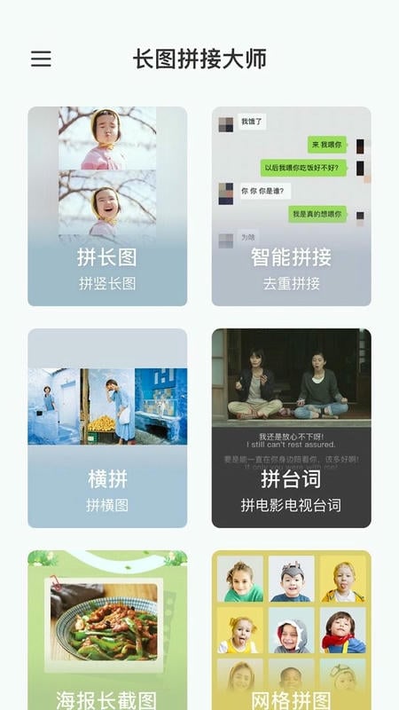 长图拼接大师官方版 v2.0.9 安卓版 2