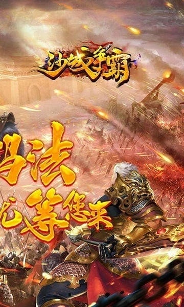 沙城争霸游戏 v1.0.35 安卓版 0