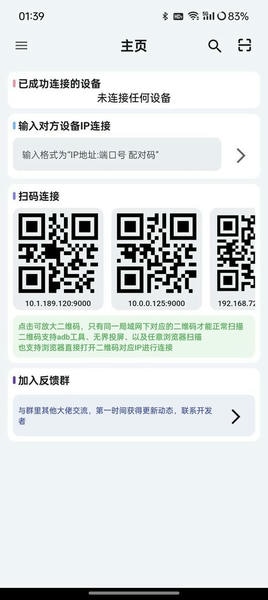 adbkit wifi软件 v1.5.4 安卓版 0