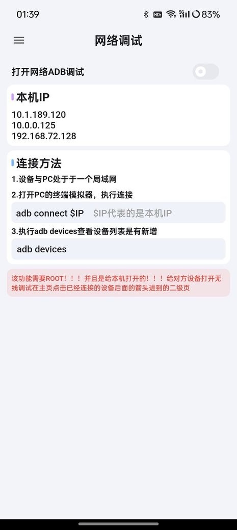 adbkit wifi软件 v1.5.4 安卓版 1
