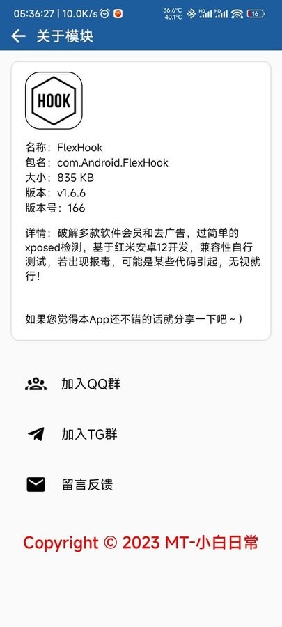flexhook最新版 v1.7.3 安卓版 3
