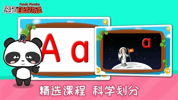 熊猫自然拼读最新版 熊猫自然拼读官方版