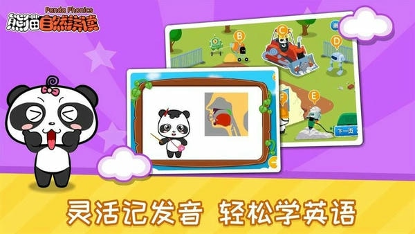 熊猫自然拼读最新版 v3.1.1 安卓版 0
