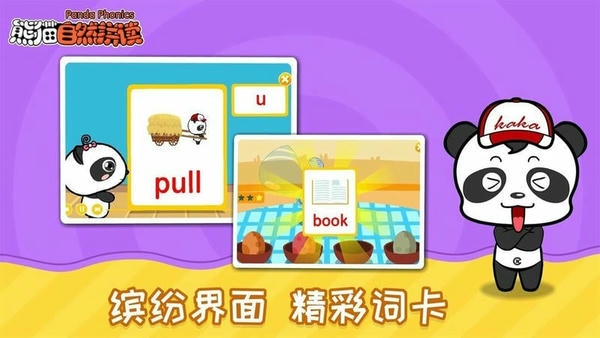熊猫自然拼读最新版 v3.1.1 安卓版 2