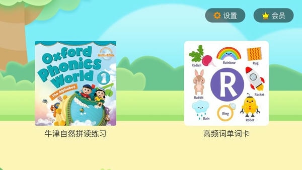 小树自然拼读最新版 v1.0.7 安卓版 2