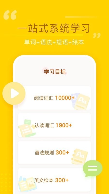 百词斩少儿英语app v2.0.2 安卓版 3