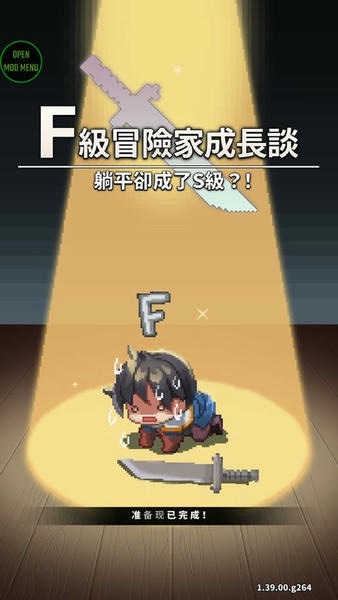 F级冒险家内置功能菜单 F级冒险家破解版下载