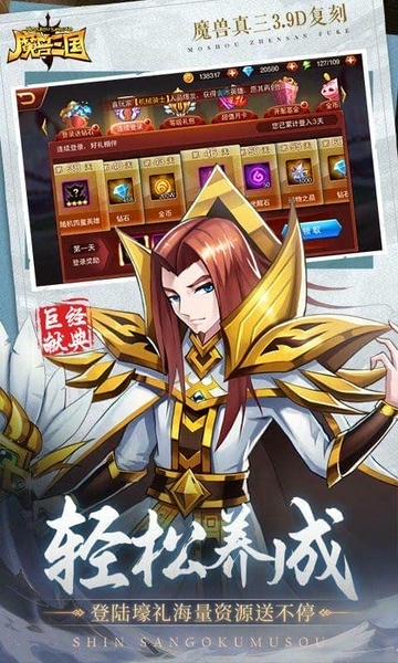 魔兽三国手游 v1.6.003 安卓版 3