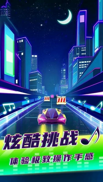 音速节奏最新版 v2.0.0 安卓版 1