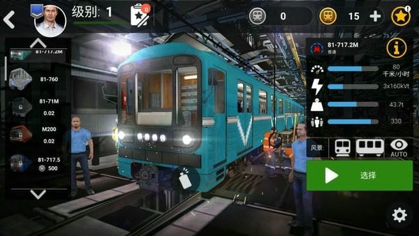 城市地铁模拟器游戏新版 v300.1.3.3018 安卓版 2