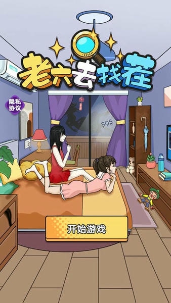 老六去找茬最新版 老六去找茬官方版