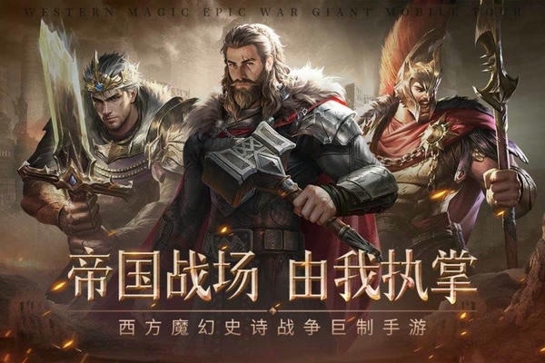 帝国雄师最新版 帝国雄师官方版